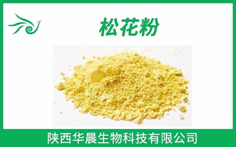 松花粉