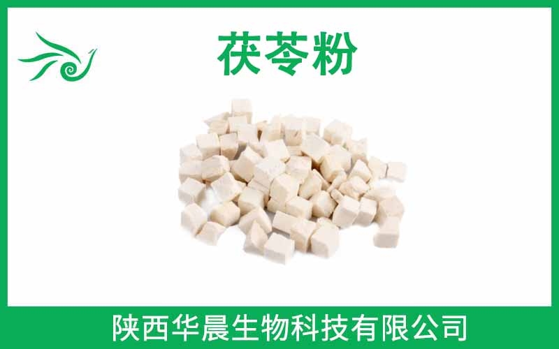 茯苓粉、茯苓多糖