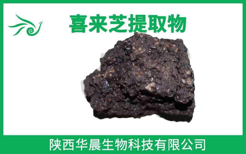 喜來芝提取物 富里酸 黃腐酸鈉